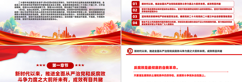 优秀一文读懂二十届中央纪委四次全会公报中的新论断新部署PPT课件