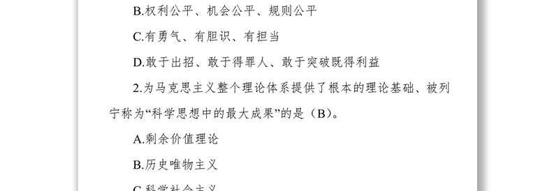优秀政工师考试题库(510题)