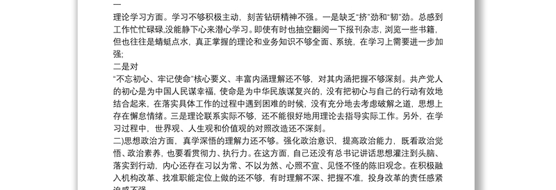 精品主题教育党员干部个人检视问题清单及整改措施材料