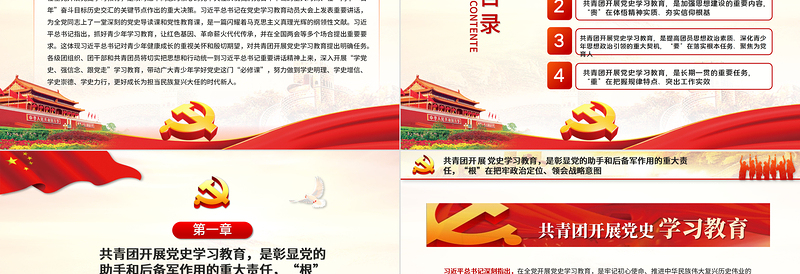 红色精美让红色基因革命薪火代代传承PPT庆祝建党100周年主题党课之共青团学党史强信念跟党走学习教育PPT模板