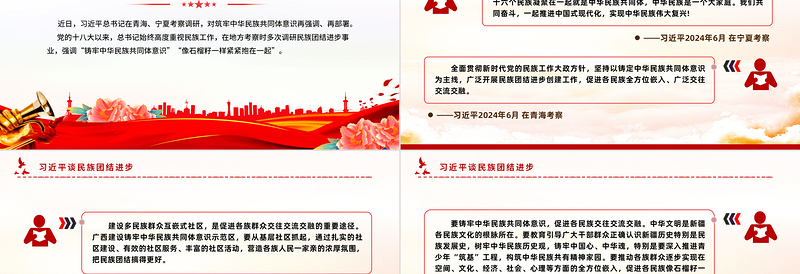 优质像石榴籽一样紧紧抱在一起PPT总书记谈民族团结进步微党课