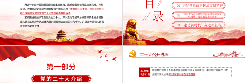 红色大气青春献礼二十大强国有我新征程PPT迎接学习宣传党的二十大主题宣传教育课件模板