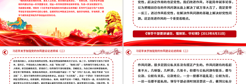 大气精美习近平关于加强党的作风建设论述摘编(二)PPT党课下载