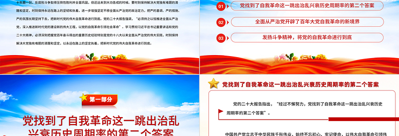 把新时代党的伟大自我革命进行到底PPT党政精美风党员干部廉政教育专题党课党建课件