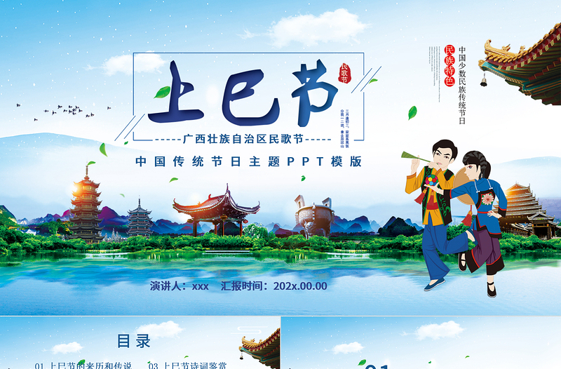 大气简洁中国少数民族传统节日三月三上巳节PPT模板