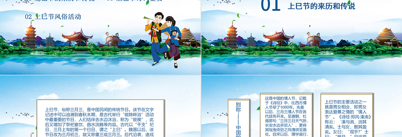 大气简洁中国少数民族传统节日三月三上巳节PPT模板