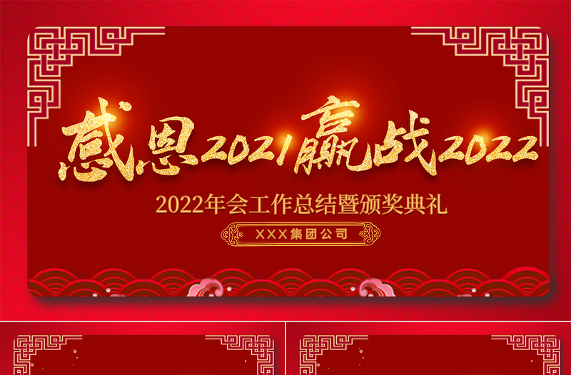 震撼炫酷虎年誓师大会PPT虎年企业年会年终员工表彰大会颁奖典礼模板