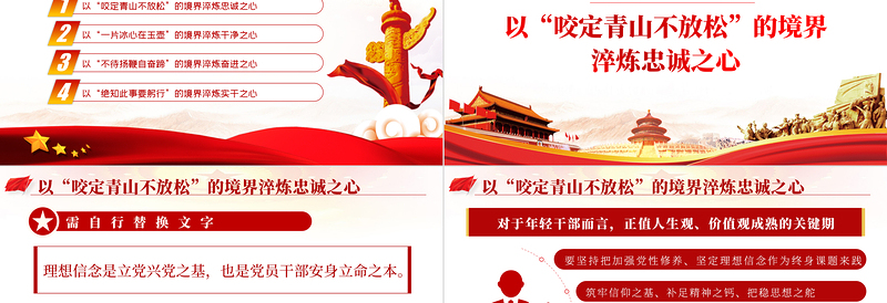 极简风淬炼年轻干部“四心”PPT机关部门国企事业单位主题党日党课课件模板