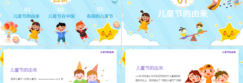 卡通可爱欢乐六一儿童节PPT模板