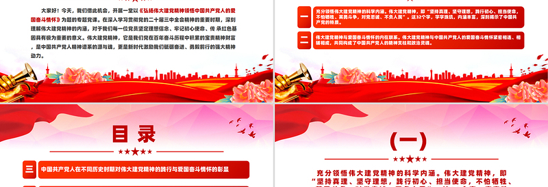 大气精美弘扬伟大建党精神领悟中国共产党人的爱国奋斗情怀PPT微党课