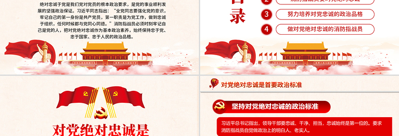简洁实用红色手绘水彩担当神圣使命 就要对党绝对忠诚党政党建党课ppt模板