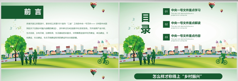 简约大气清新绿色乡村振兴战略农村工作农村三农党课PPT课件