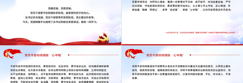 红色渐变党员干部如何破除“心中贼”PPT红色大气风深入学习贯彻党史学习教育专题党课课件模板
