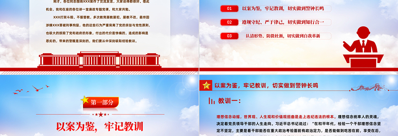 简约大气以案为鉴知敬畏防微杜渐守底线PPT风党员干部廉政廉洁警示教育专题党课