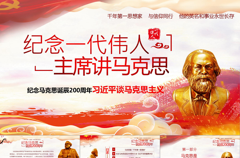 红色光效2019马克思主义思想PPT模板