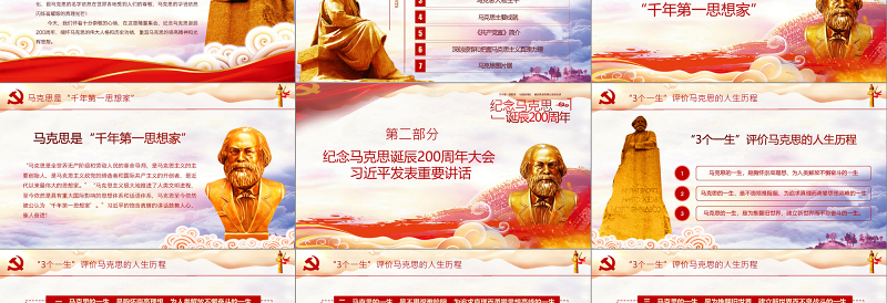 红色光效2019马克思主义思想PPT模板