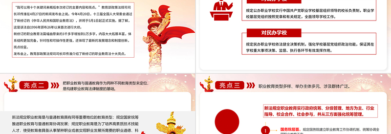 大气精美解读职业教育法十大亮点PPT党政风深入学习新修订的《职业教育法》专题课件