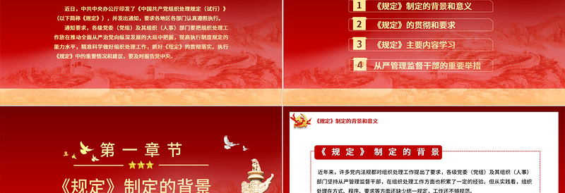 红色简洁学习解读中国共产党组织处理规定(试行)PPT从严管理监督干部的重要举措