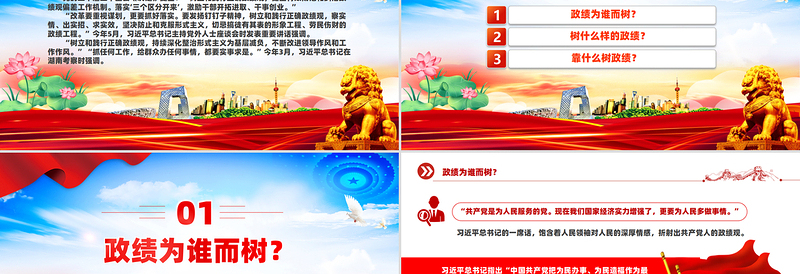 树牢造福人民的政绩观PPT党员干部思想教育微党课