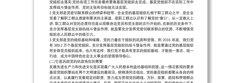 全新如何发挥党支部的战斗堡垒作用