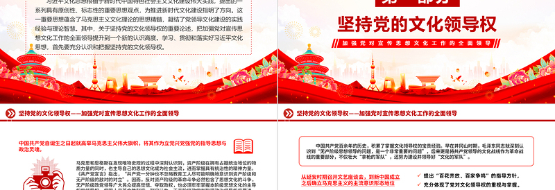 红色精美坚持党的文化领导权意识形态工作党课PPT下载