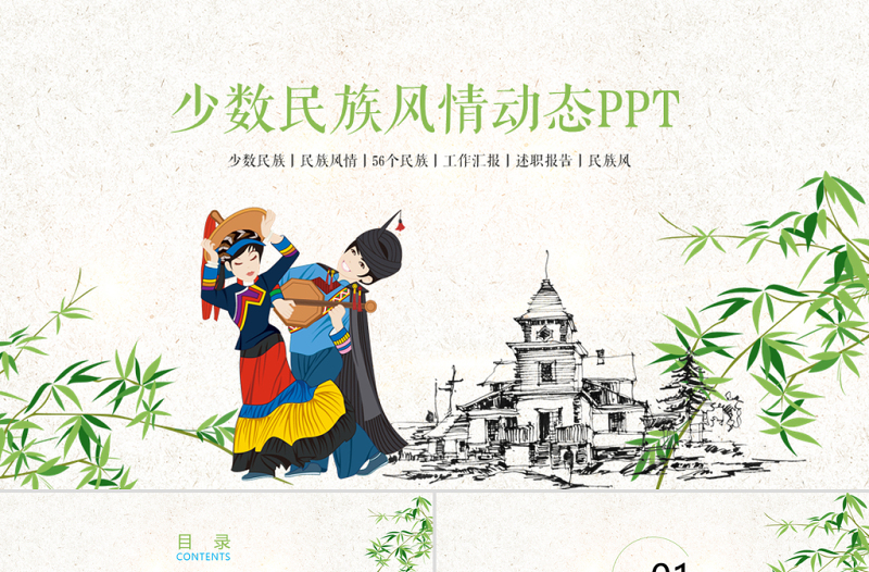 简约大气原创时尚少数民族风情彝族风情动态ppt模板