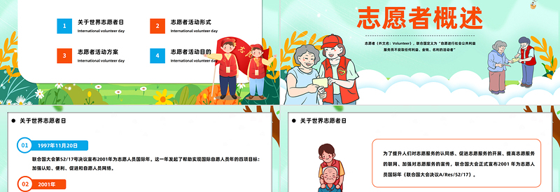 国际志愿者日PPT简洁插画风爱心奉社会真情暖人间国际志愿者日知识宣讲课件
