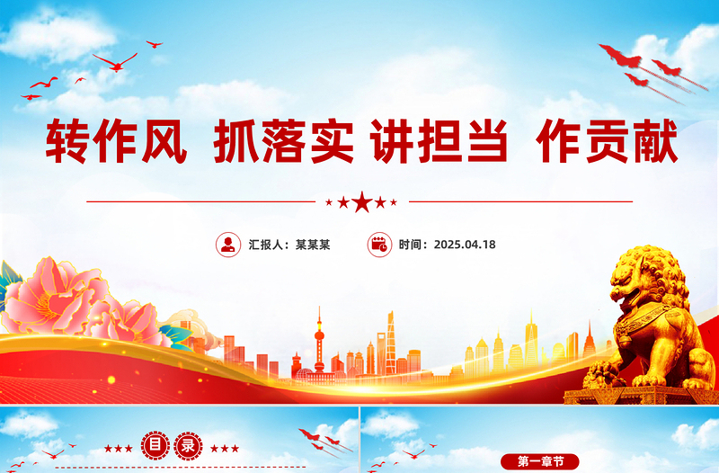 大气精美转作风抓落实讲担当作贡献PPT党风廉政教育党课