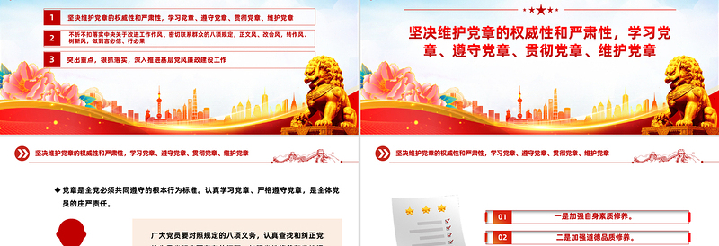 大气精美转作风抓落实讲担当作贡献PPT党风廉政教育党课