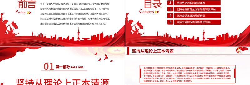 简约大气新时代坚持和加强党的全面领导的基本经验PPT红色精品党员干部深入学习《决议》专题党课课件