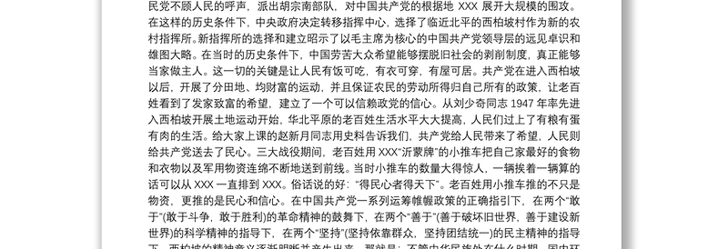 全新西柏坡红色教育学习心得体会原创4篇