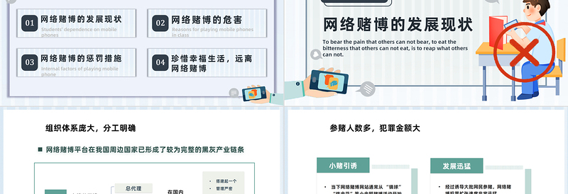 远离网络赌博PPT简约插画风珍惜幸福生活远离网络赌博主题教育课件模板下载