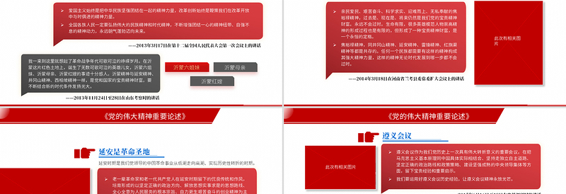红色精美党的伟大精神重要论述PPT红色简洁党和国家宝贵精神财富党课课件
