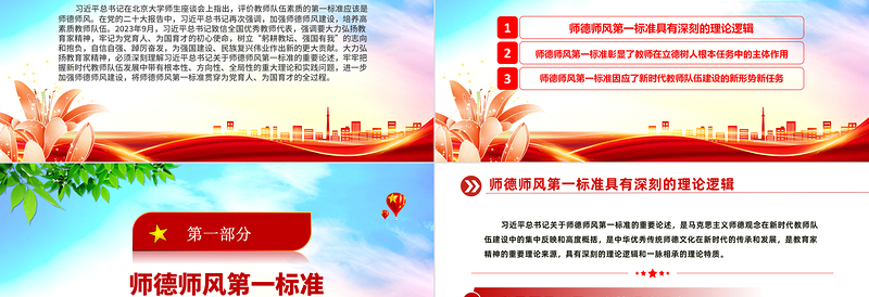 优秀躬耕教坛强国有我PPT清新创意加强师德师风建设培养高素质教师队伍教师党课模板