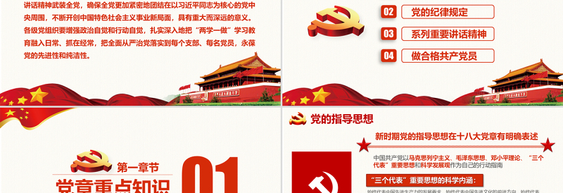 红色渐变【党务培训】党员干部应知应会党课PPT