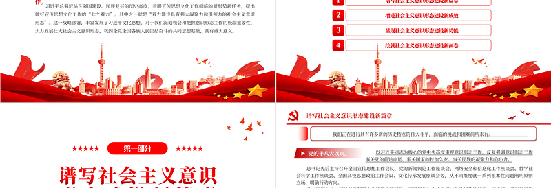 红色精美 立心立魂打牢团结奋斗的共同思想基础PPT党政风深刻领会和把握意识形态工作的极端重要性专题党课课件模板下载