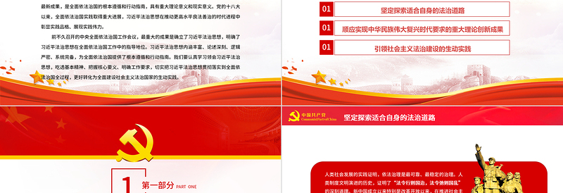 红色精美深刻认识习近平法治思想的重大意义PPT深入学习贯彻习近平新时代中国特色社会主义思想专题课件