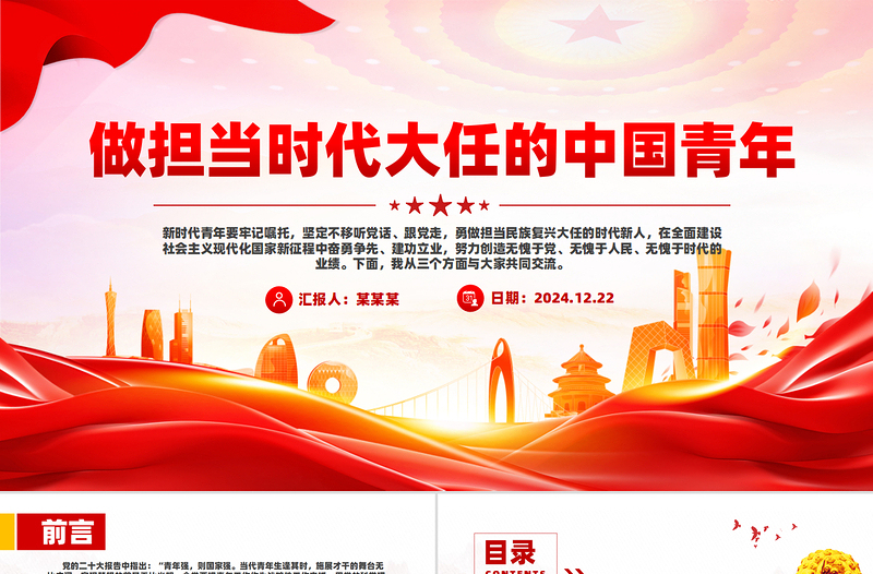 简洁大气做担当时代大任的中国青年PPT党课课件