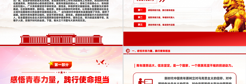 简洁大气做担当时代大任的中国青年PPT党课课件