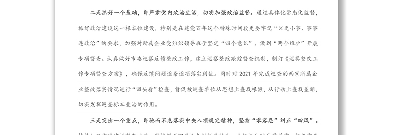 实用在党建与党风廉政建设工作部署会上的讲话