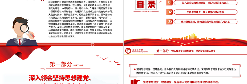 简洁实用重视思想建党、理论强党PPT党建风对党百年奋斗历程和经验的深刻总结课件