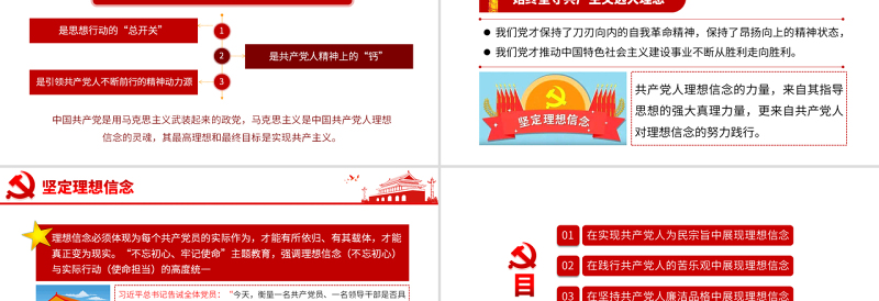 大气简洁原创不忘初心牢记使命坚定理想信念践行初心使命PPT-版权可商用