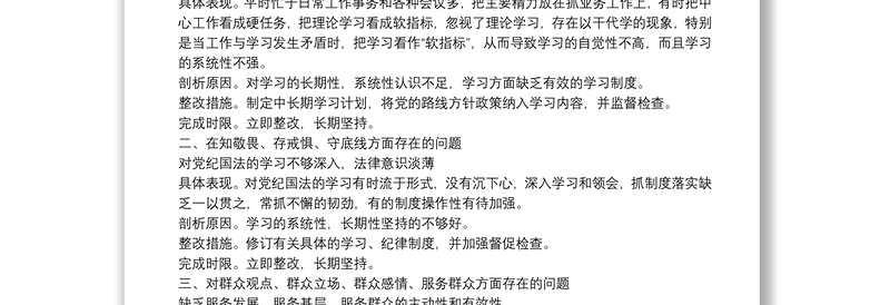 精选“不忘初心、牢记使命”主题教育问题清单(具体表现、剖析原因和整改措施)