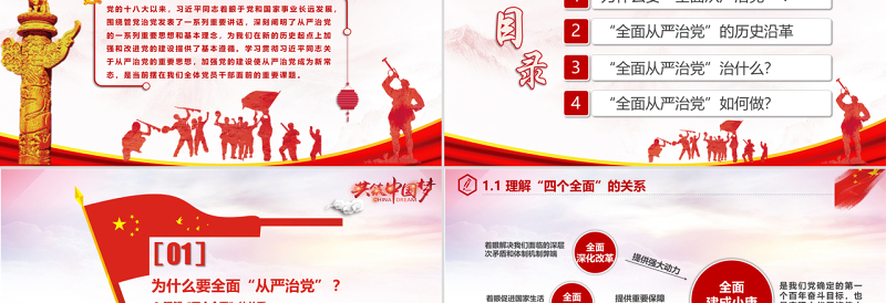 极简风全面从严治党永远在路上党政教育培训红色精美PPT模板
