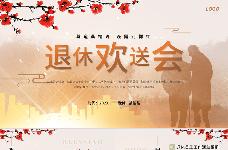 退休欢送会关爱老人电子相册图集PPT模板下载