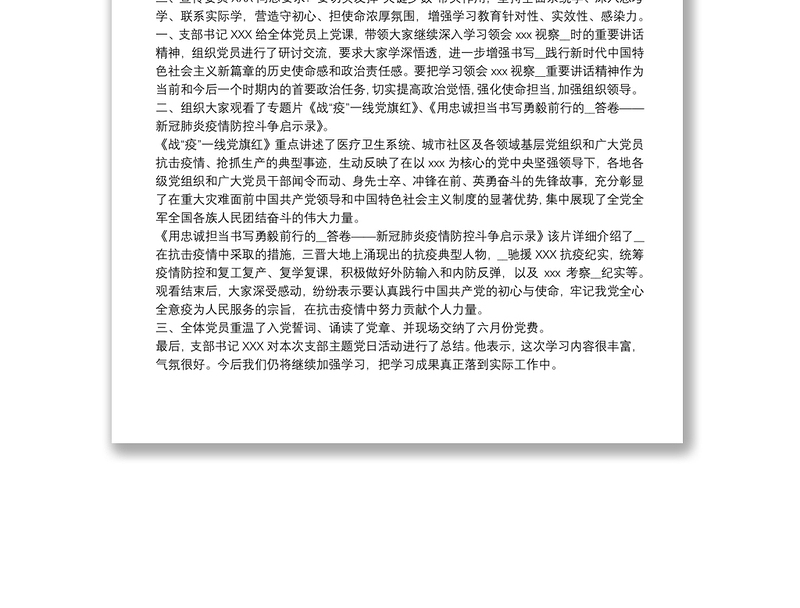 通用7月主题党日活动小结
