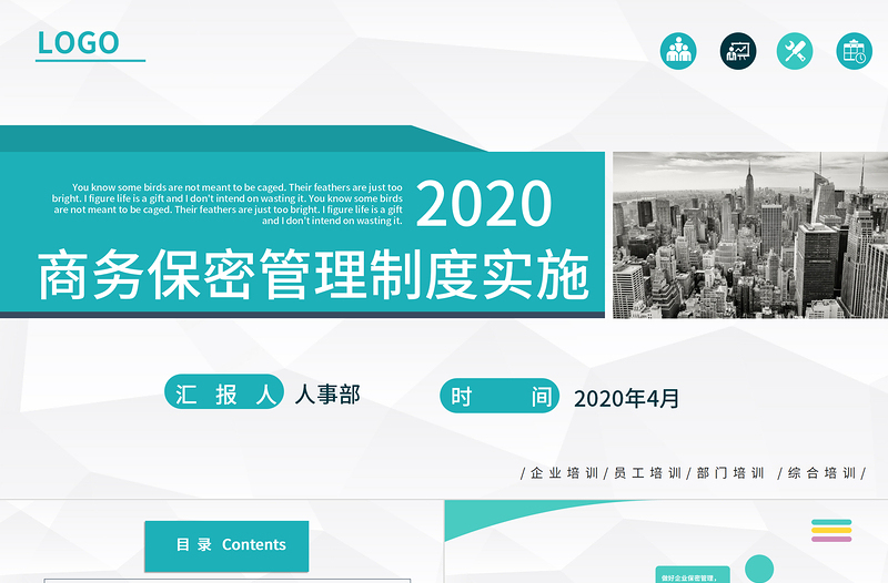 简洁大气商务保密管理制度实施保密培训PPT模板