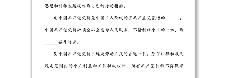 优秀党建复习题库1000题