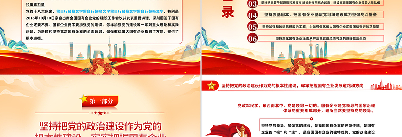 坚持党的领导加强党的建设国有企业的根和魂PPT大气党建风党员干部学习教育专题党课党建课件模板