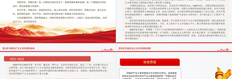 红色简洁1919-2022团史故事100讲PPT庆祝中国共青团建团100周年团史学习教育专题团课